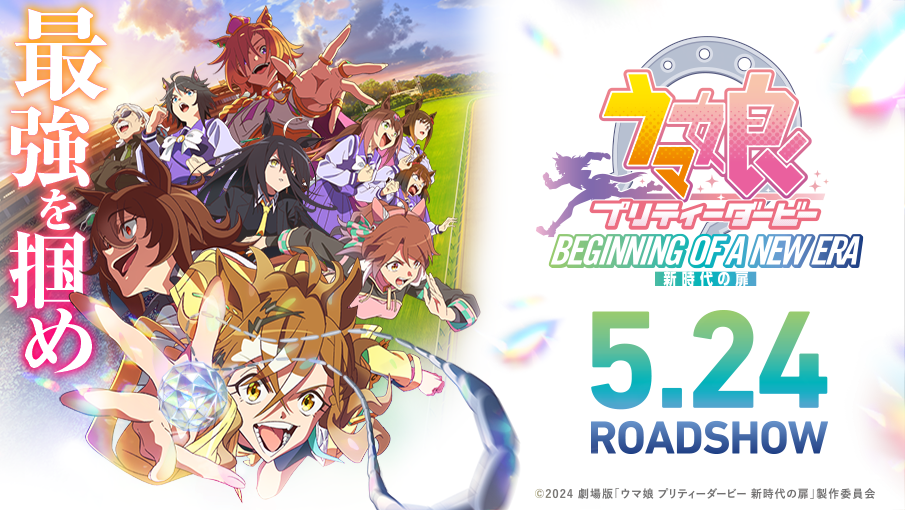 アニメ『ウマ娘 プリティーダービー ROAD TO THE TOP』公式サイト アニメ『ウマ娘 プリティーダービー ROAD TO THE TOP』公式サイト