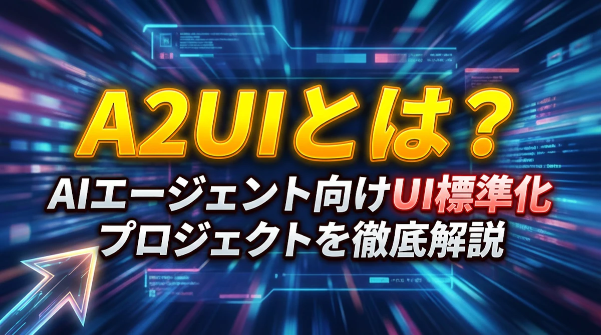 A2UIが入ったヒーローサムネイル
