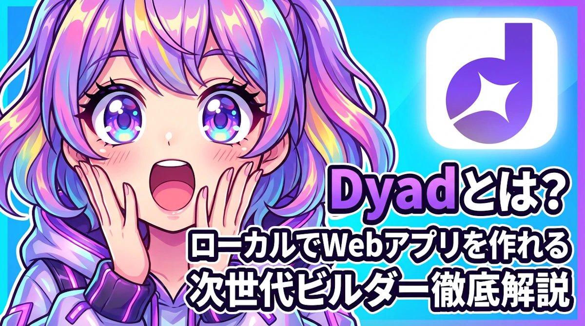 便利なツールに驚く紫髪の女の子、Dyadのアイコンも右上にあり、タイトルも表示されている