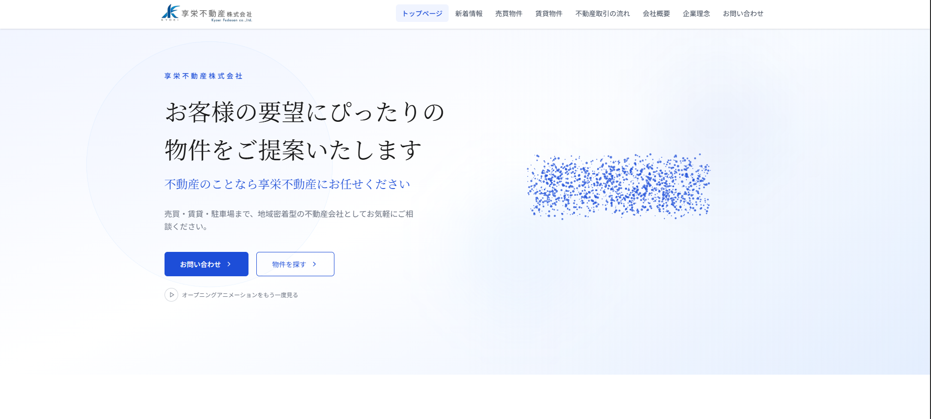 享栄不動産株式会社様 公式Webサイト制作実績の享栄不動産株式会社様 公式Webサイト制作実績