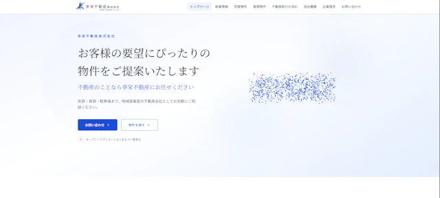 享栄不動産株式会社様 公式Webサイト制作実績の享栄不動産株式会社様 公式Webサイト制作実績