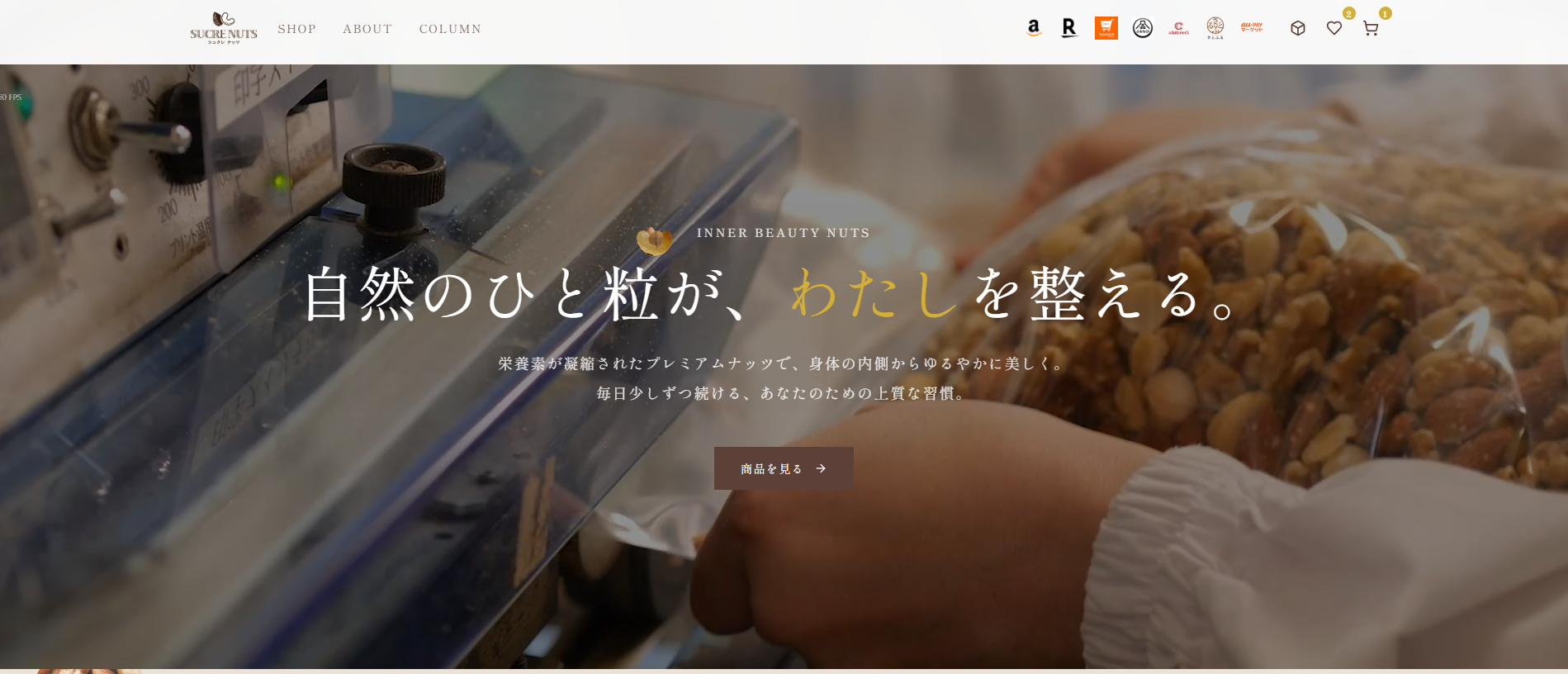 ナッツ専門店 SUCRENUTS様のナッツ専門店 SUCRENUTS様