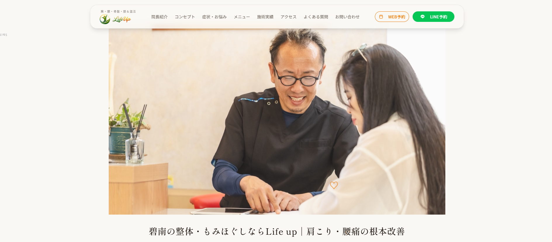 整体サロン Life up様の整体サロン Life up様
