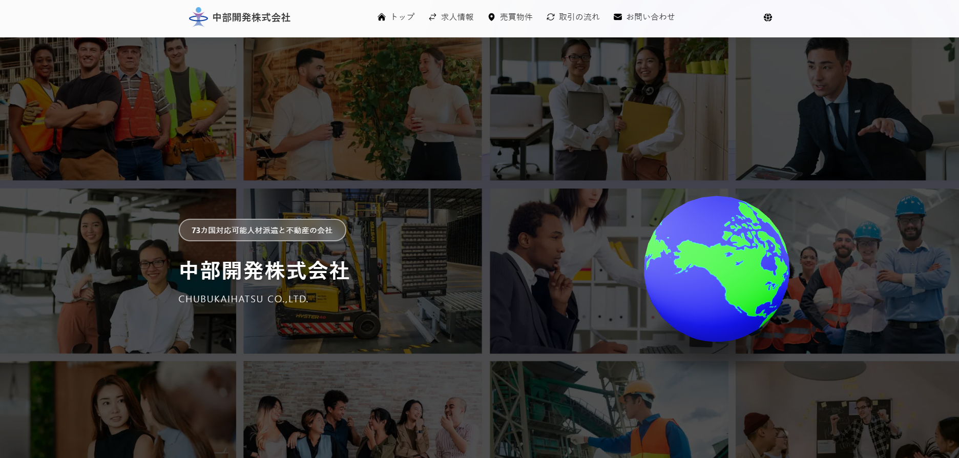 中部開発株式会社様 コーポレートサイトの中部開発株式会社様 コーポレートサイト