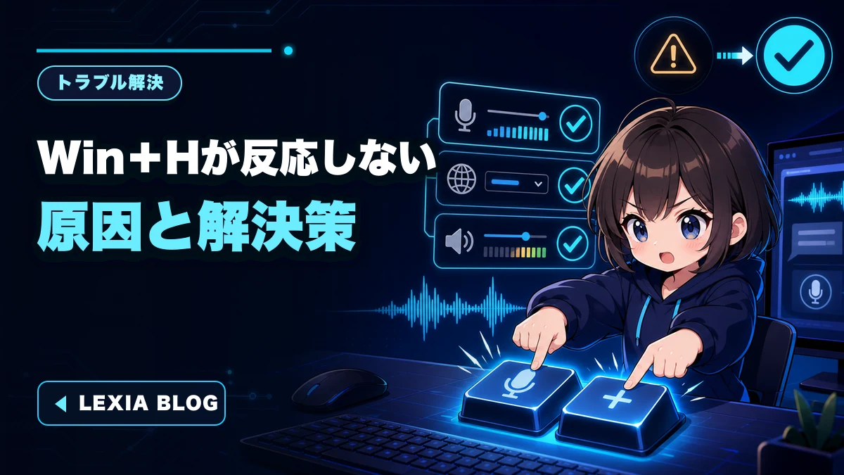 Windows 11の音声入力とマイク設定を確認するノートPC
