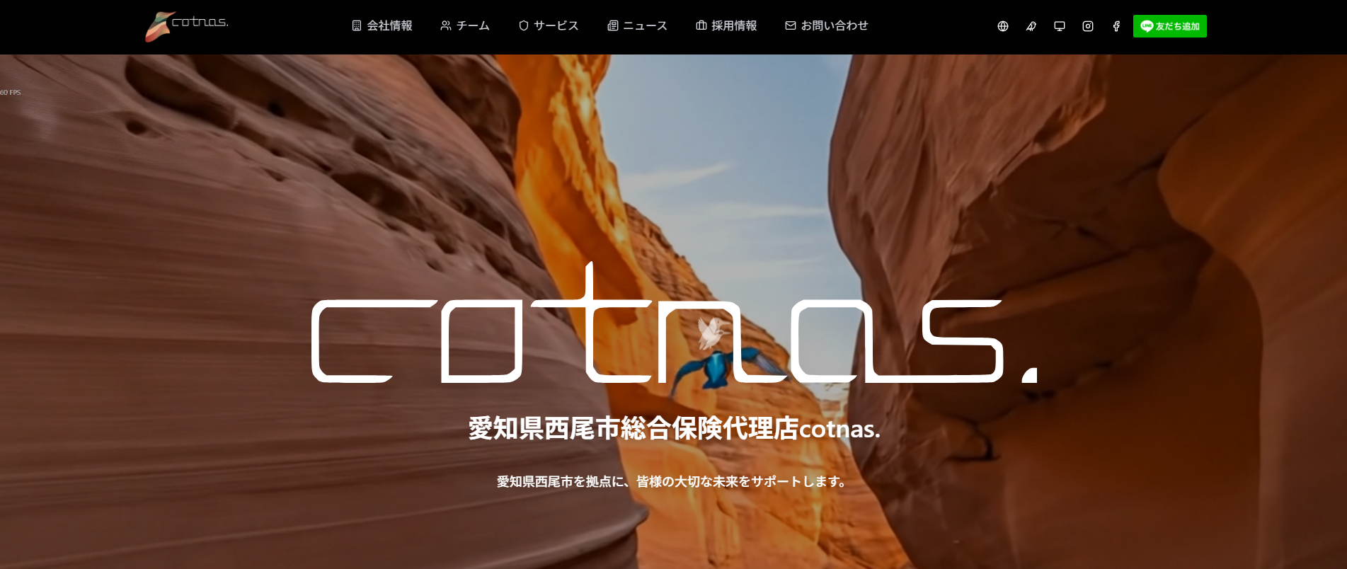 株式会社cotnas.様 コーポレートサイトの株式会社cotnas.様 コーポレートサイト