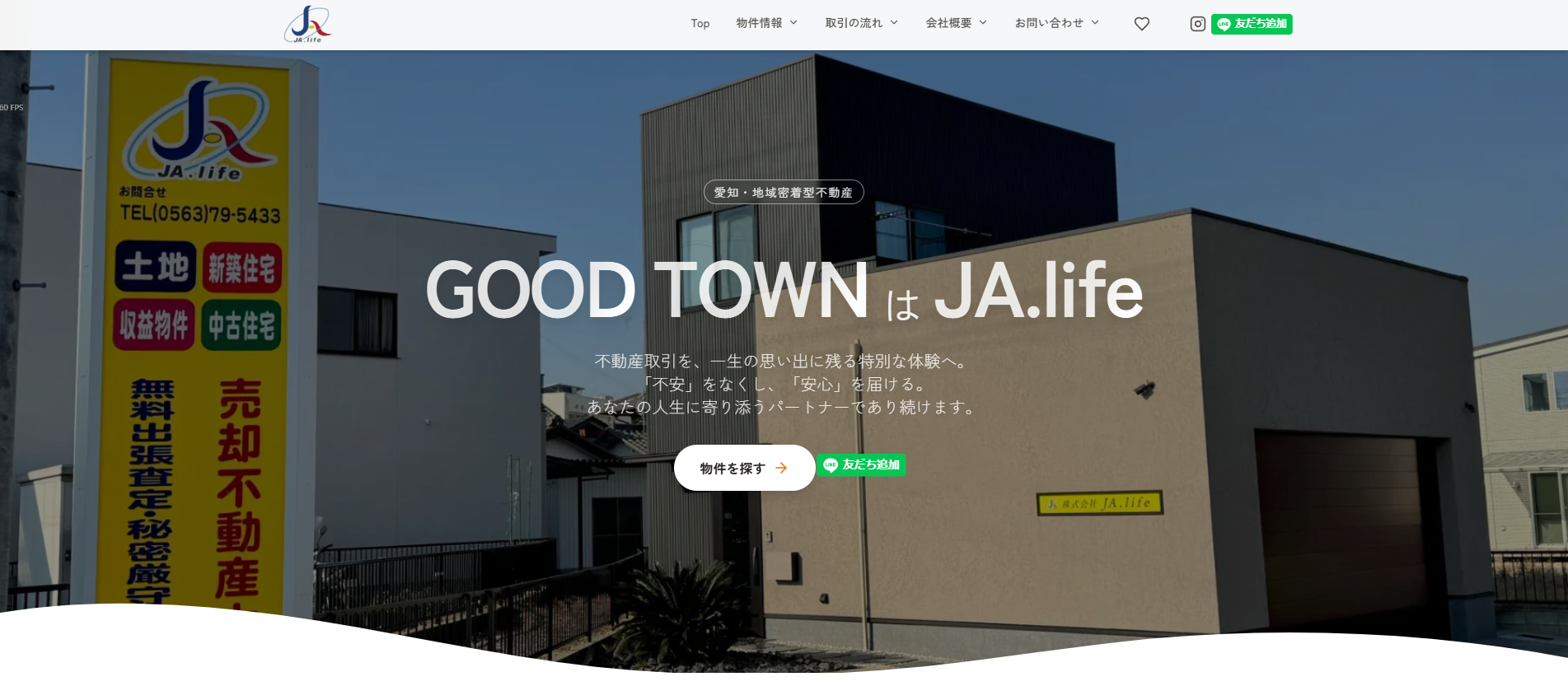 株式会社JA.life様 物件検索サイトの株式会社JA.life様 物件検索サイト