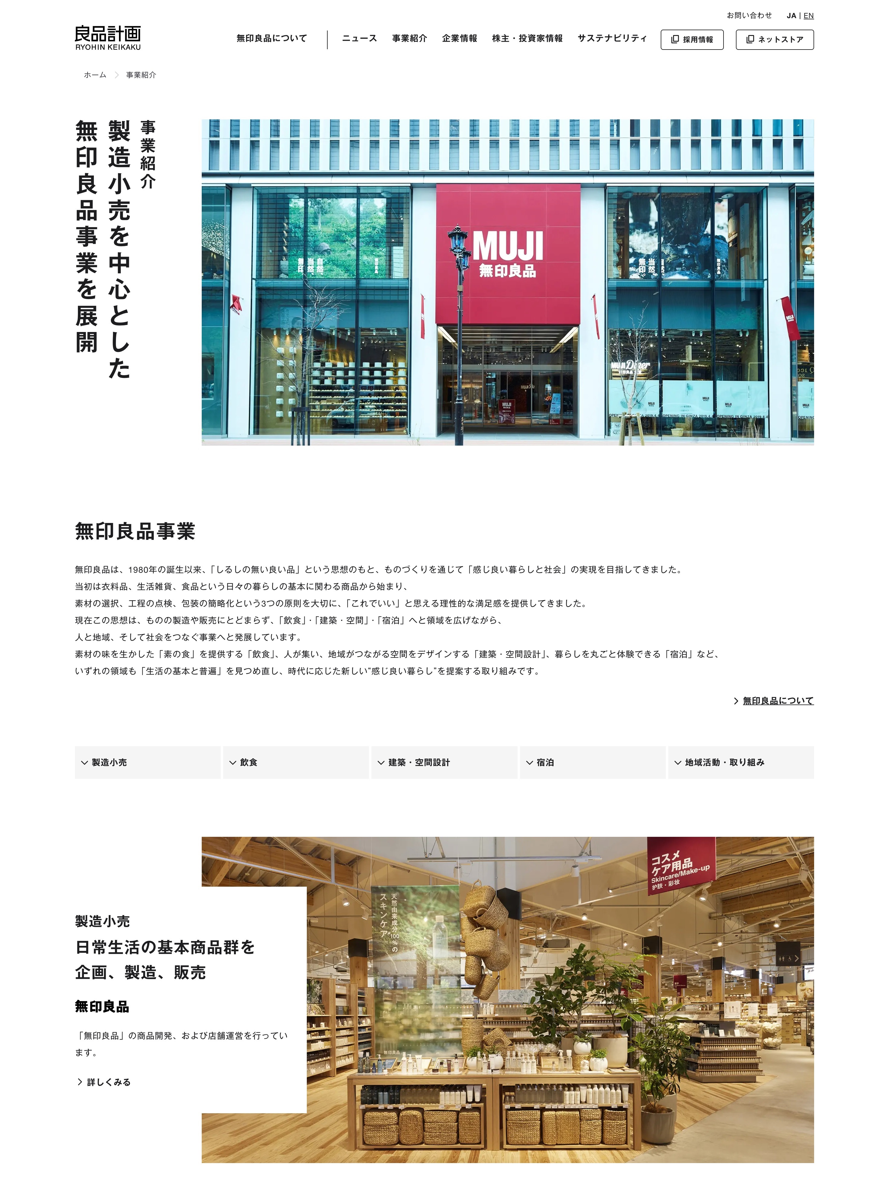良品計画 コーポレートサイト全面リニューアルのお知らせ | ニュース