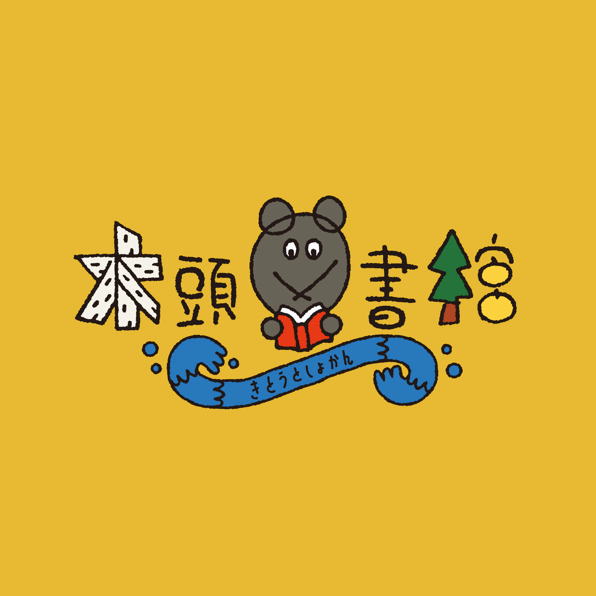 徳島県那賀町木頭図書館のロゴ