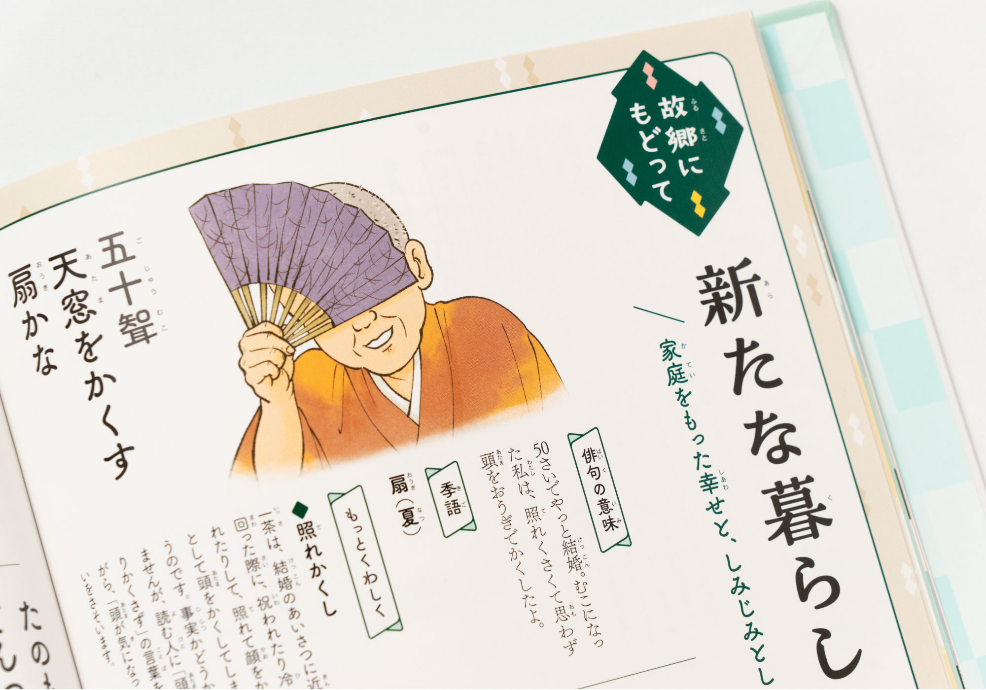 ビジュアルでつかむ！ 俳句の達人たち 小林一茶 | デザイン事務所アトズ