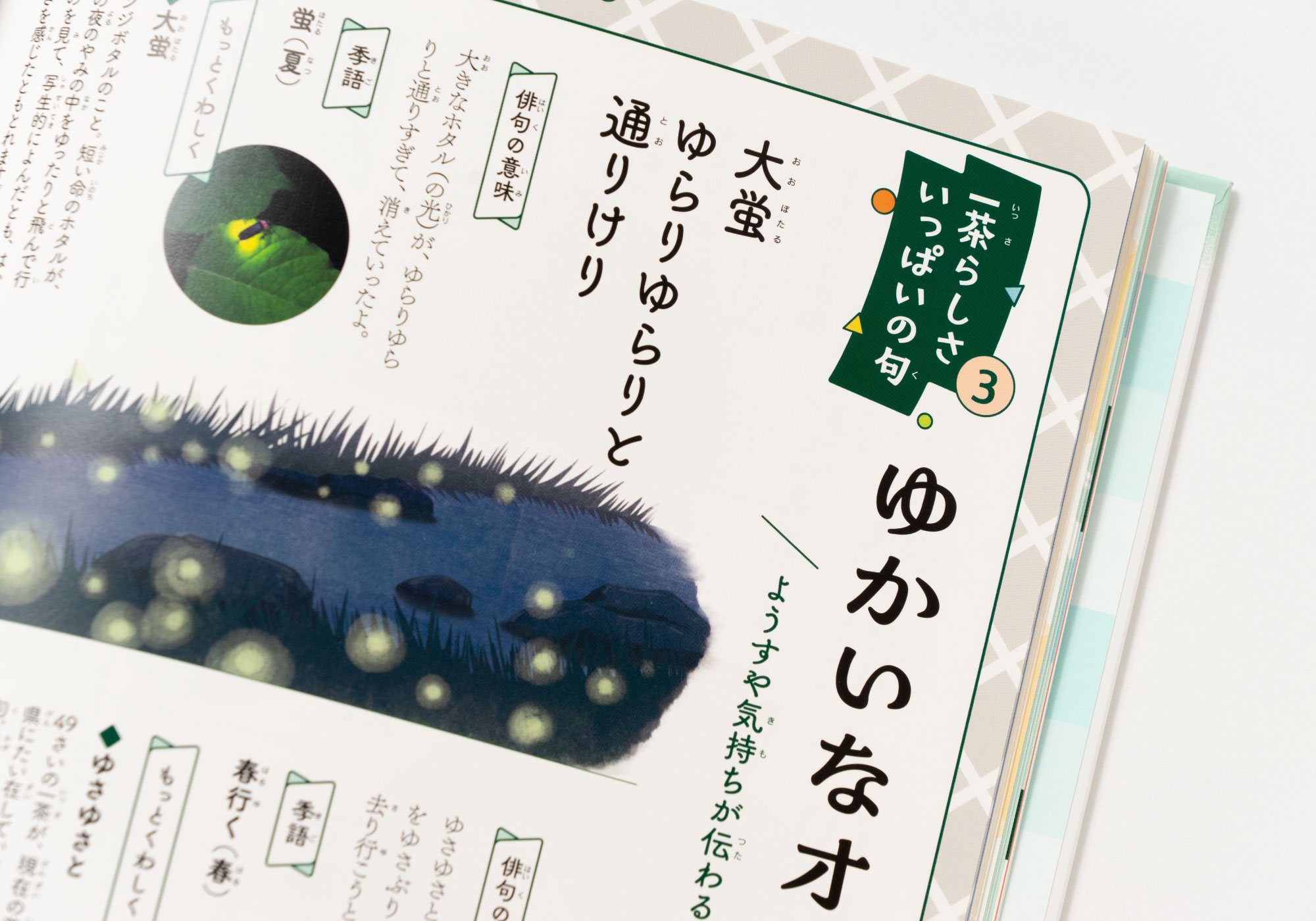 ビジュアルでつかむ！ 俳句の達人たち 小林一茶 | デザイン事務所アトズ
