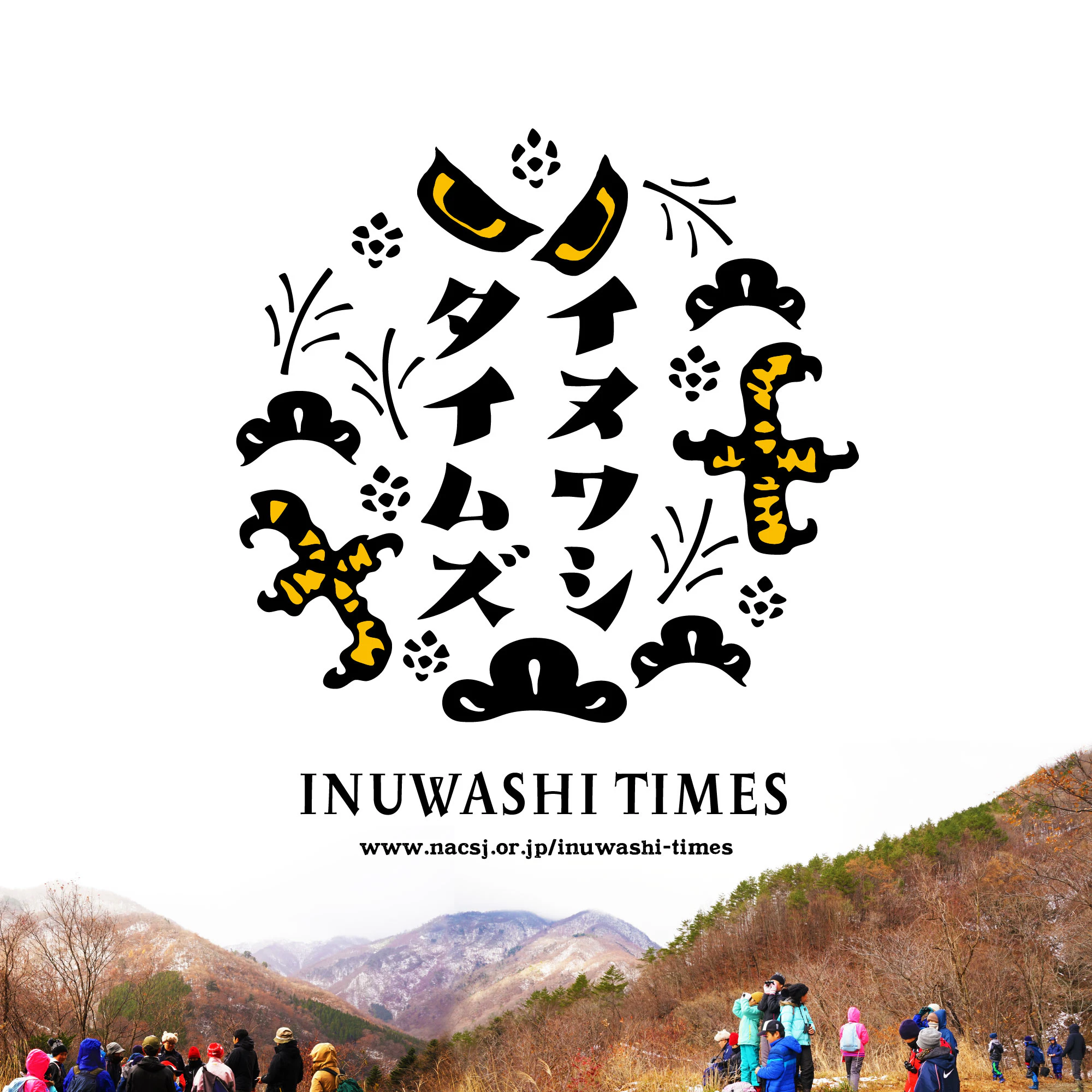 イヌワシタイムズ