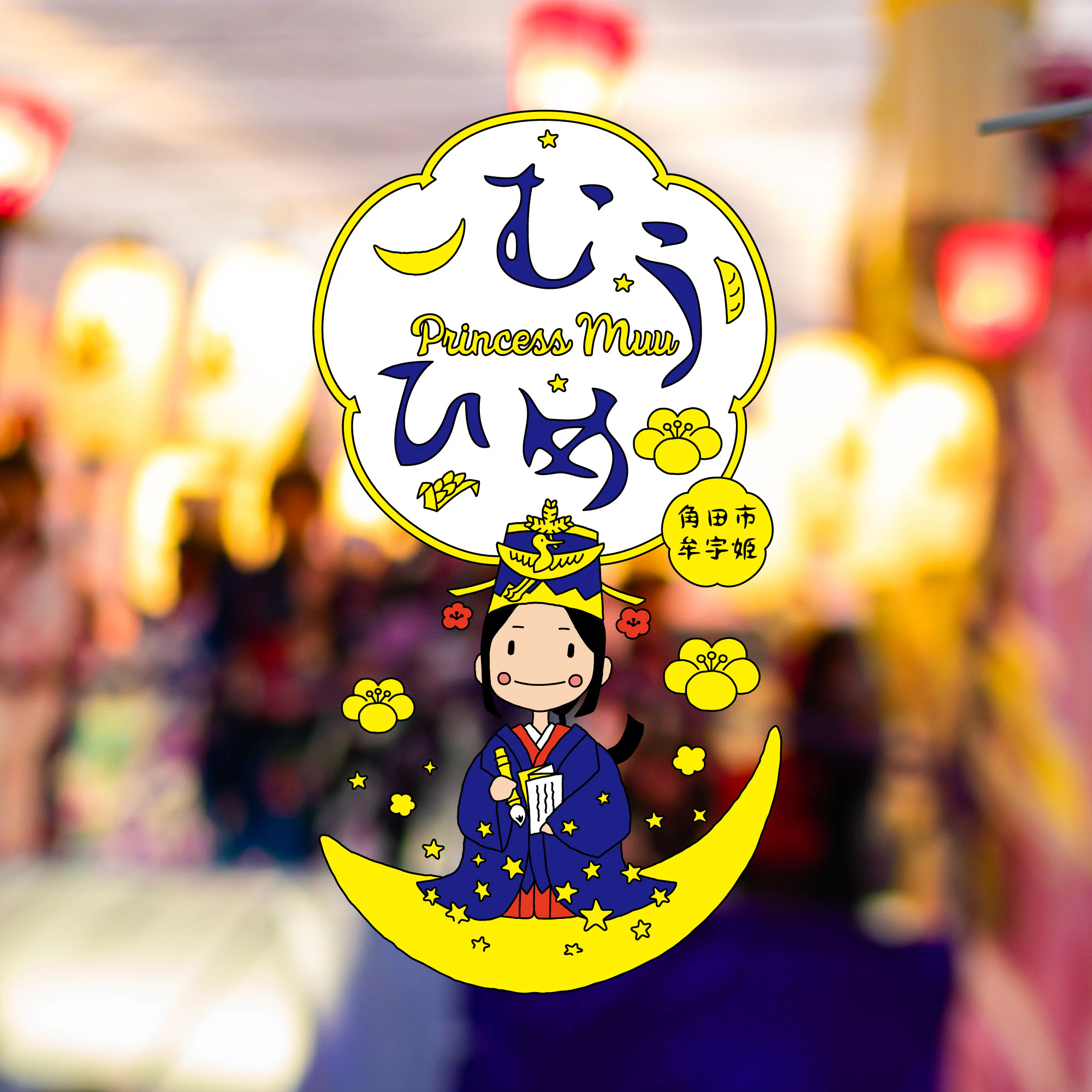 宮城県角田市キャラクター むうひめ