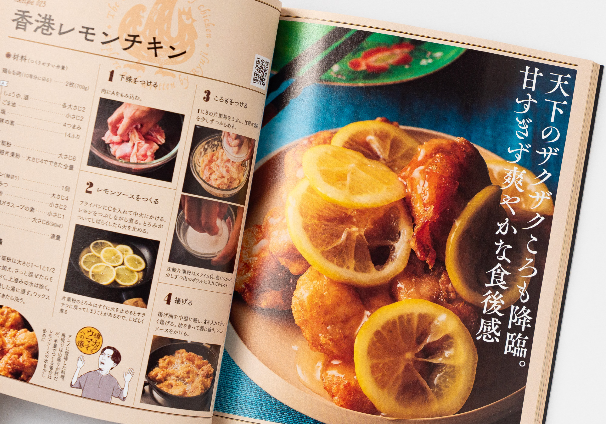 偉大なるチキン野郎―伝説の鶏レシピ108 | デザイン事務所アトズ