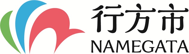 行方市