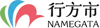 行方市