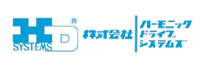 株式会社ハーモニック・ドライブ・システムズ