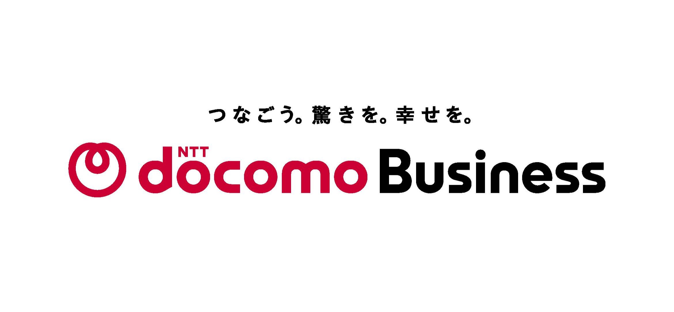 NTTドコモビジネス株式会社