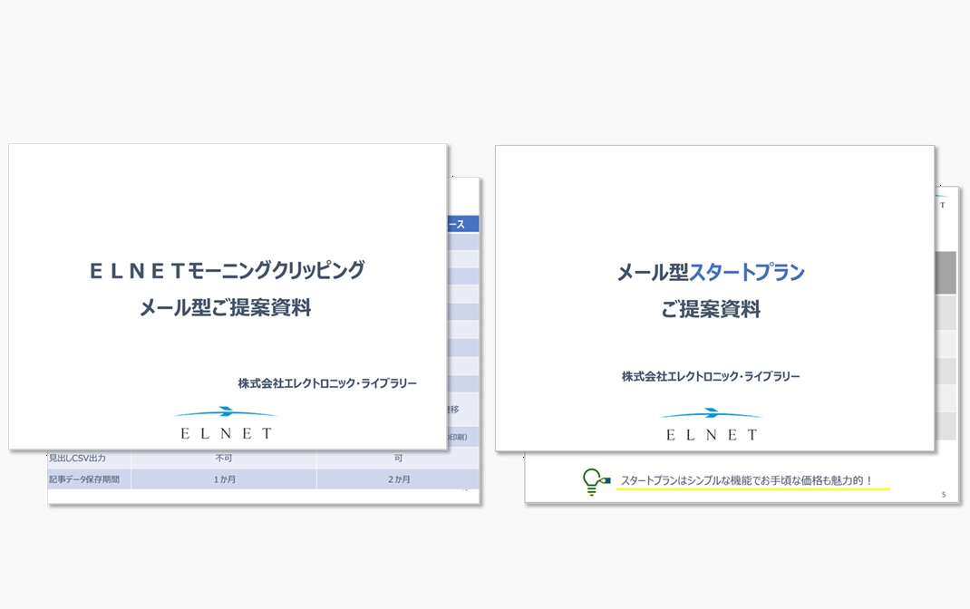 導入しやすい少人数向け　　　　　【メール型】