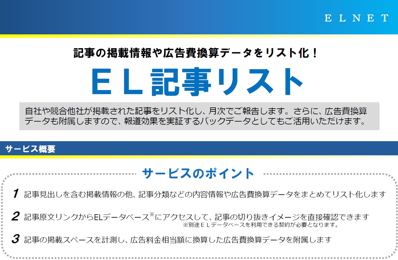 記事の情報をリスト化　　　　　【EL記事リスト】