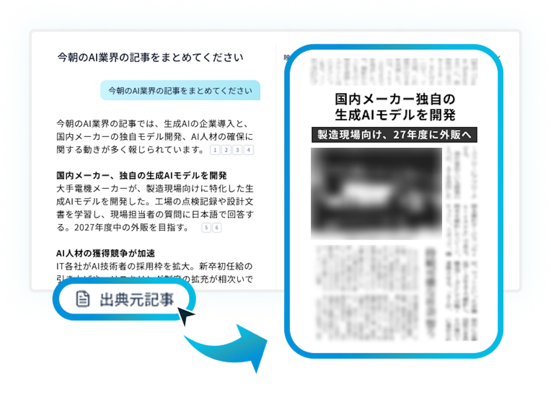 出典元記事ボタンを押すと、
出典元の記事が確認可能