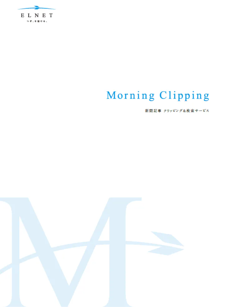 ELNETのサービスが分かる 【総合パンフレット】