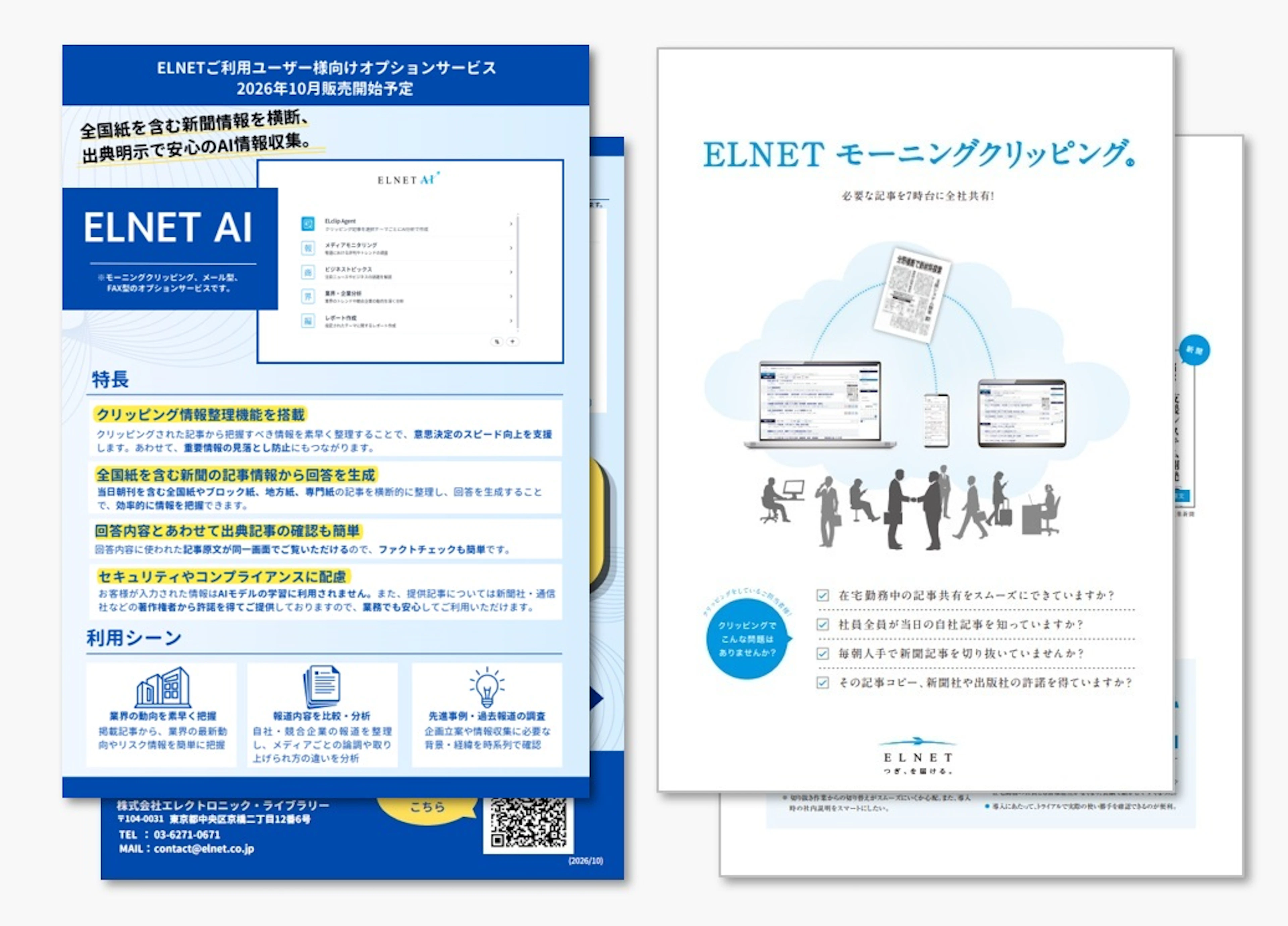 サービスのご紹介