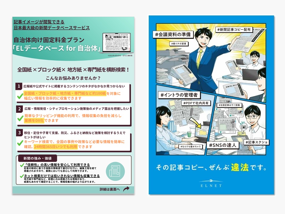 自治体向けデータベースプラン 【ELデータベース for 自治体】