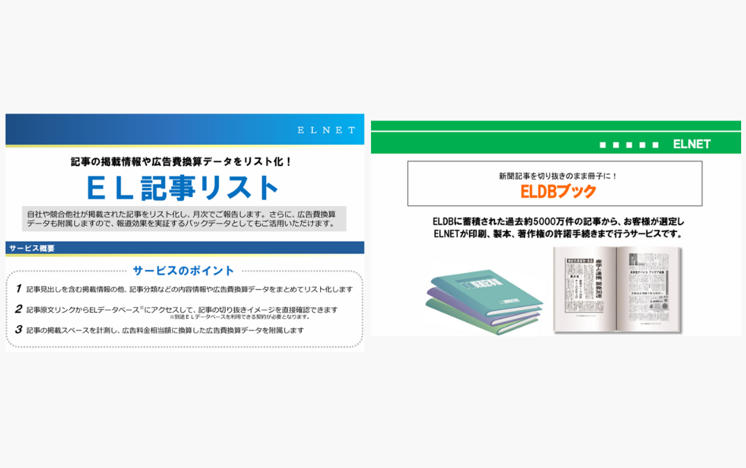ELDBブックご紹介資料
