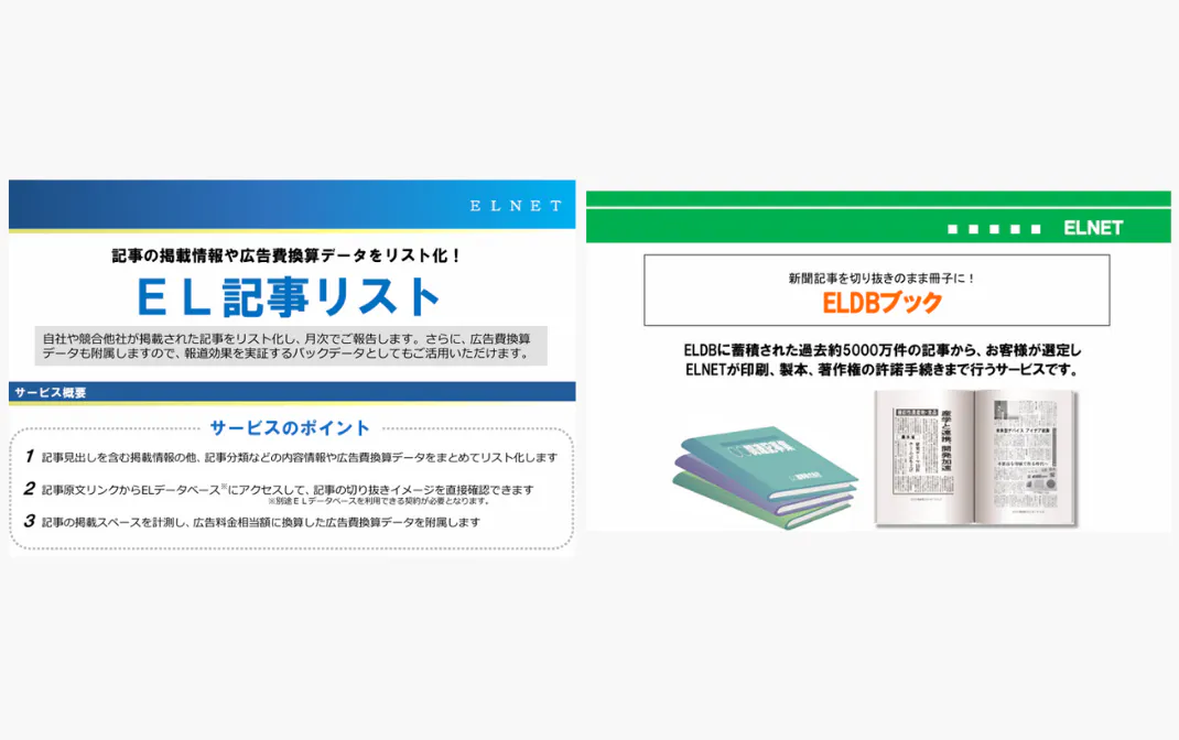 ELDBブックご紹介資料