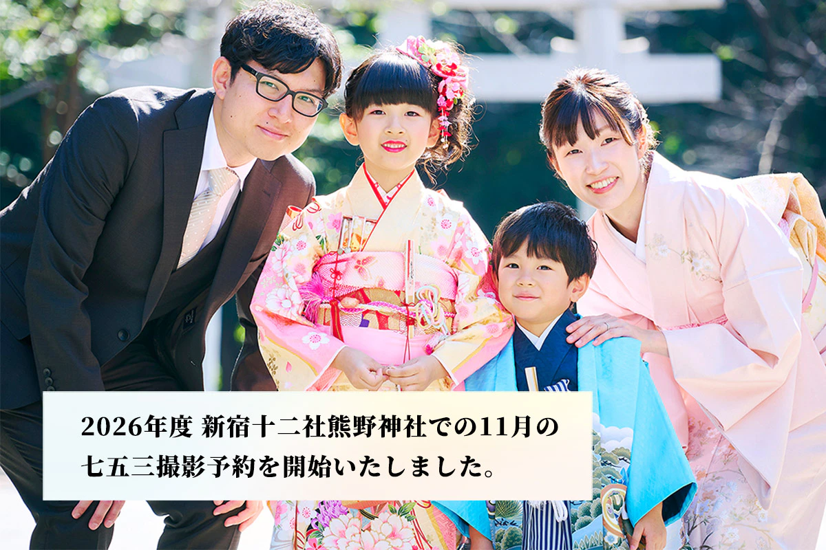 2026年度　新宿十二社熊野神社ロケーション撮影予約について