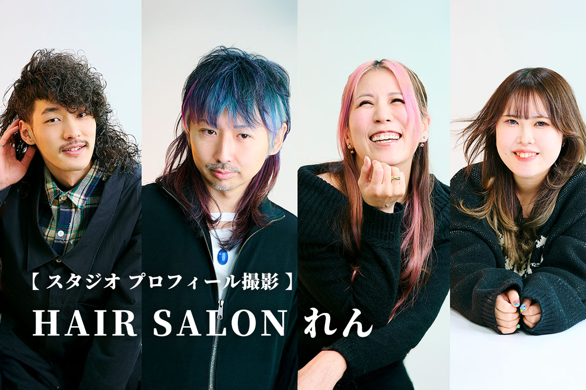 HAIRSALON れん様　【 スタジオプロフィール撮影 】