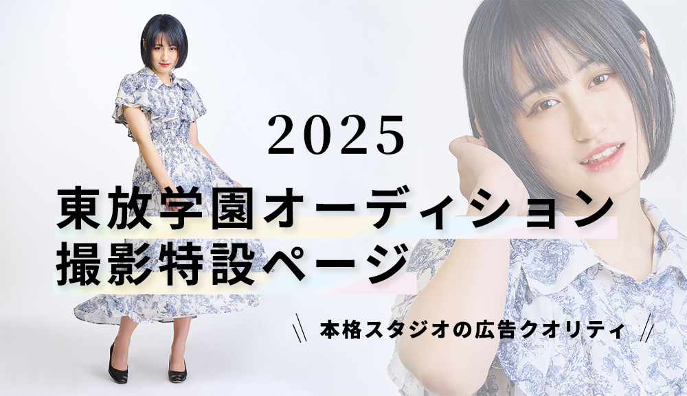2025年度版特設ページ　