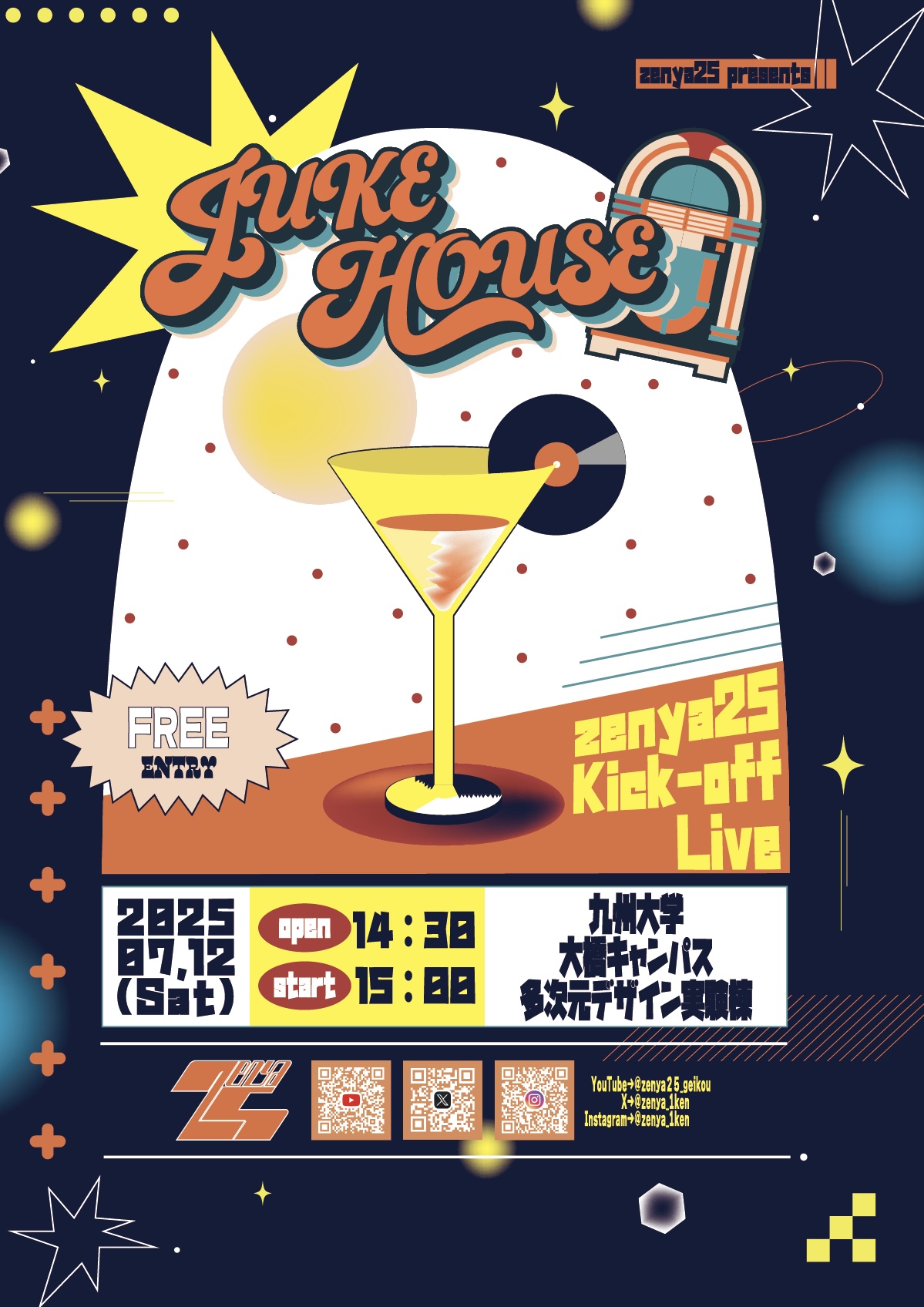 第22回芸工祭 | 2025 | 九州大学芸工祭