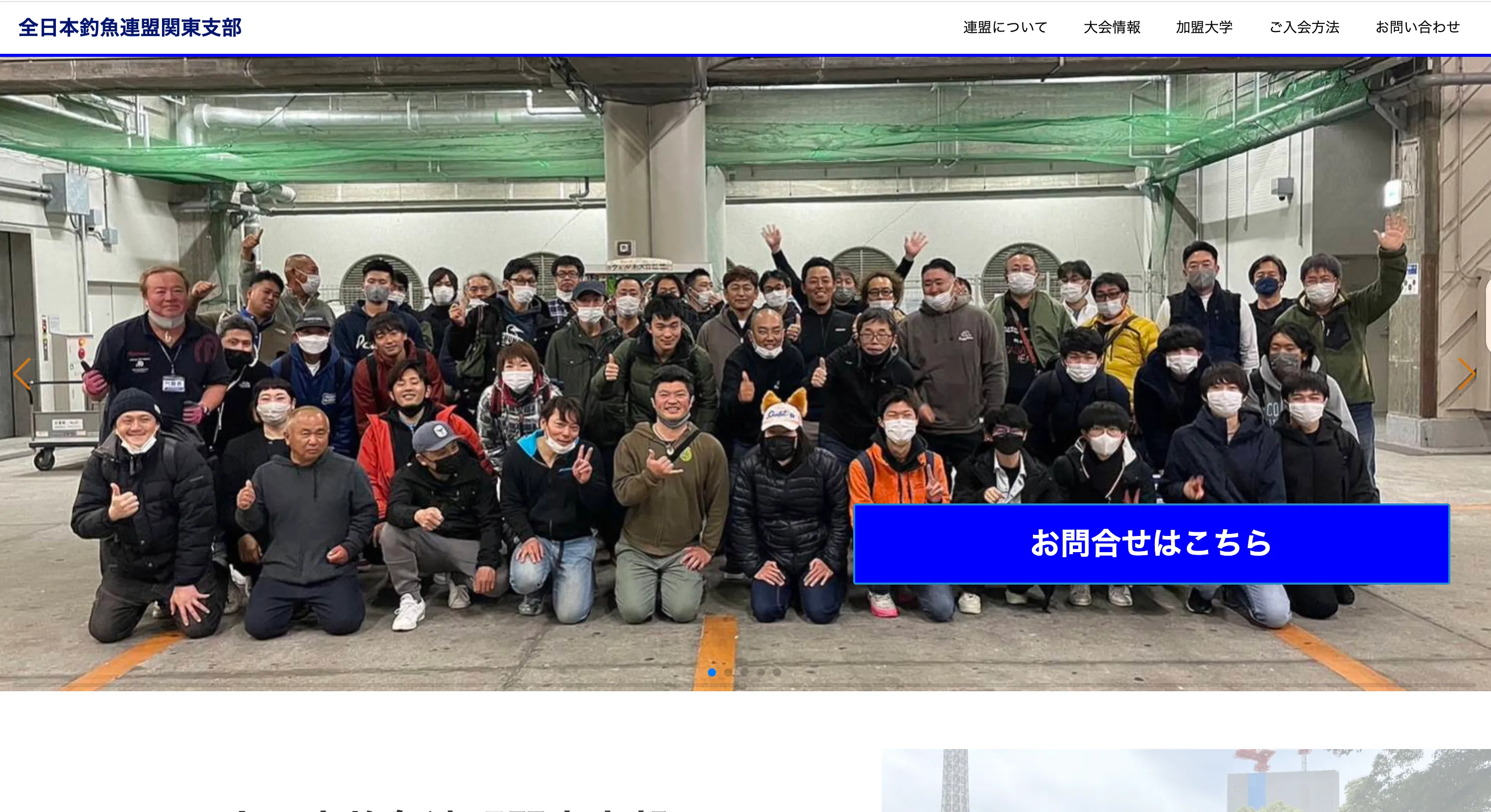 全日本学生釣魚連盟関東支部 Webサイト作成