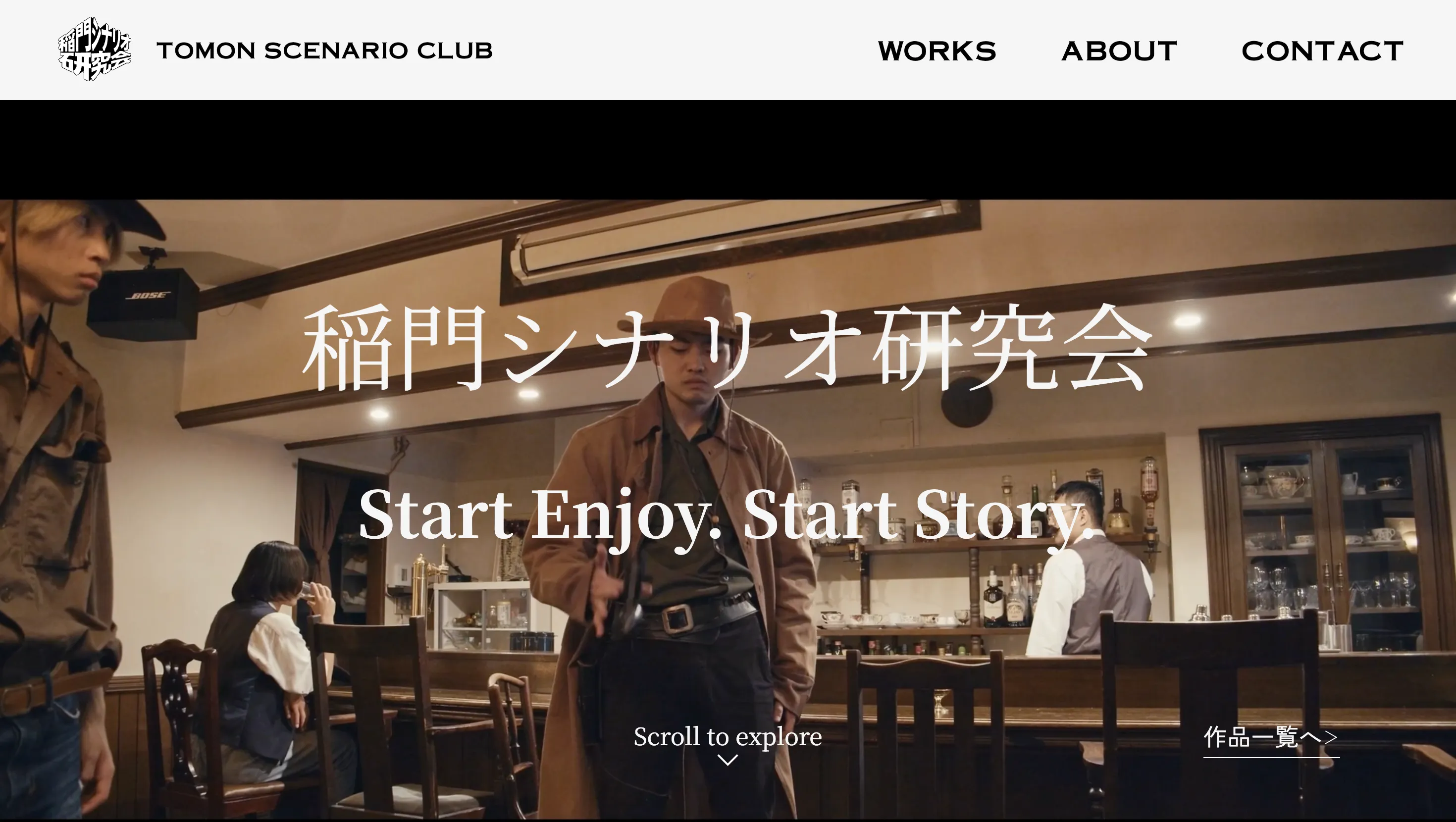 稲門シナリオ研究会　Webサイト制作