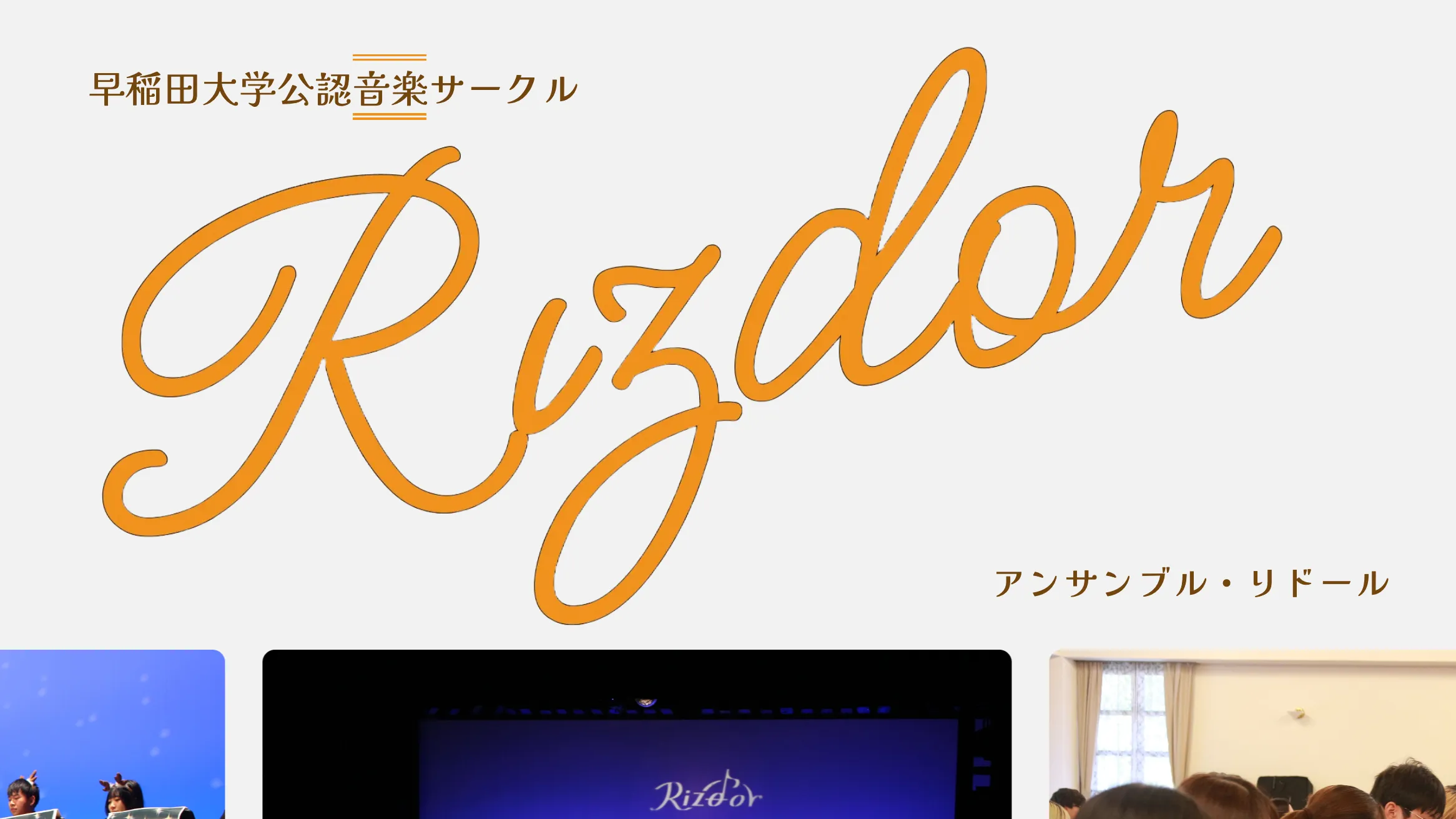 アンサンブル・リドールwebサイト製作