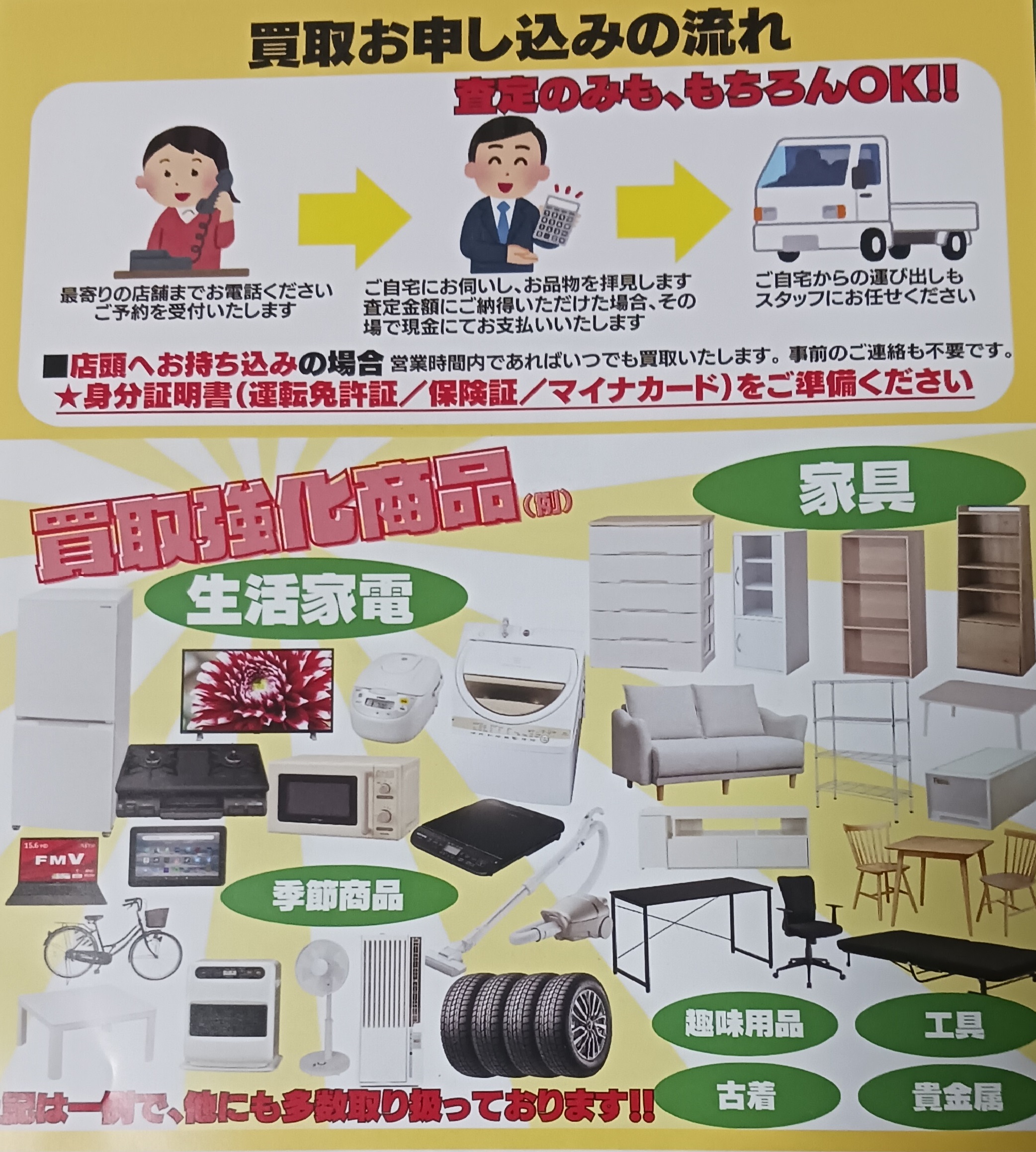 リサイクルショップタック