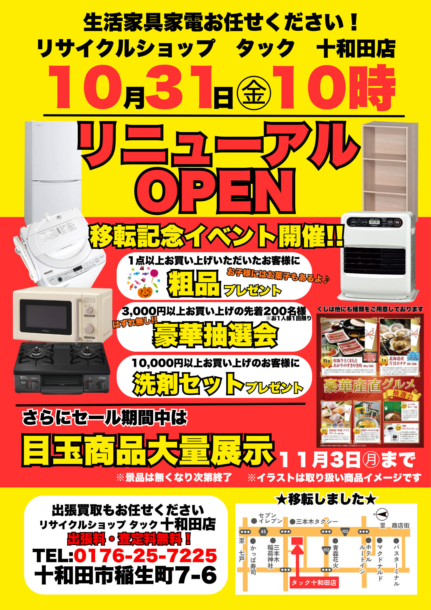 タック十和田店オープンのお知らせ