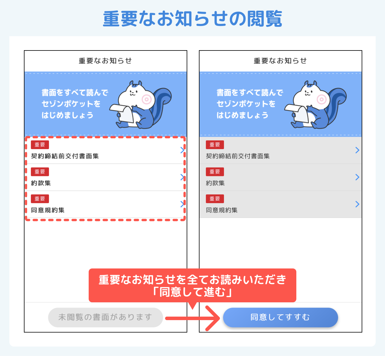 重要なお知らせの閲覧