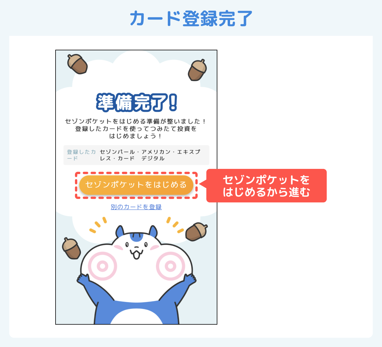 カード登録完了