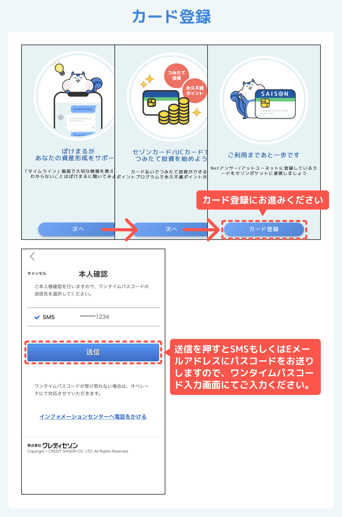 カード登録