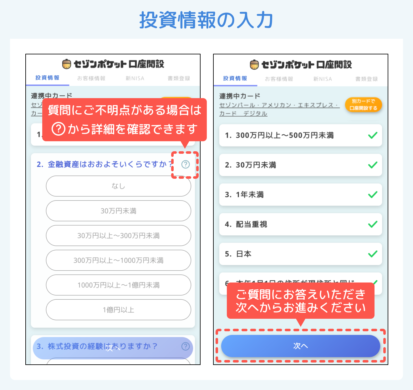 投資情報の入力