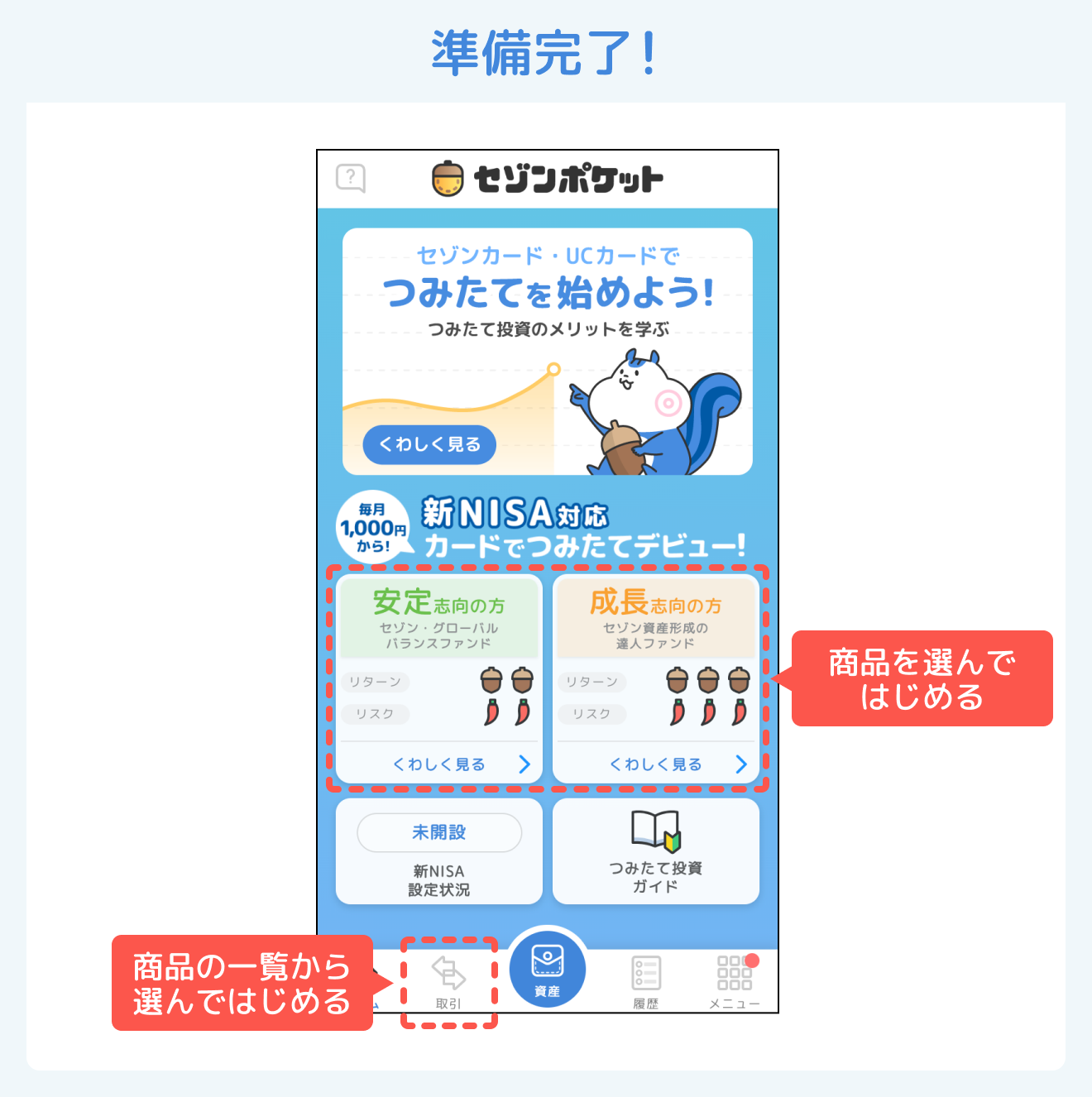 セゾンポケット口座開設ガイド(口座開設状況の確認〜口座開設 セゾンポケット口座開設ガイド(口座開設状況の確認〜口座開設
