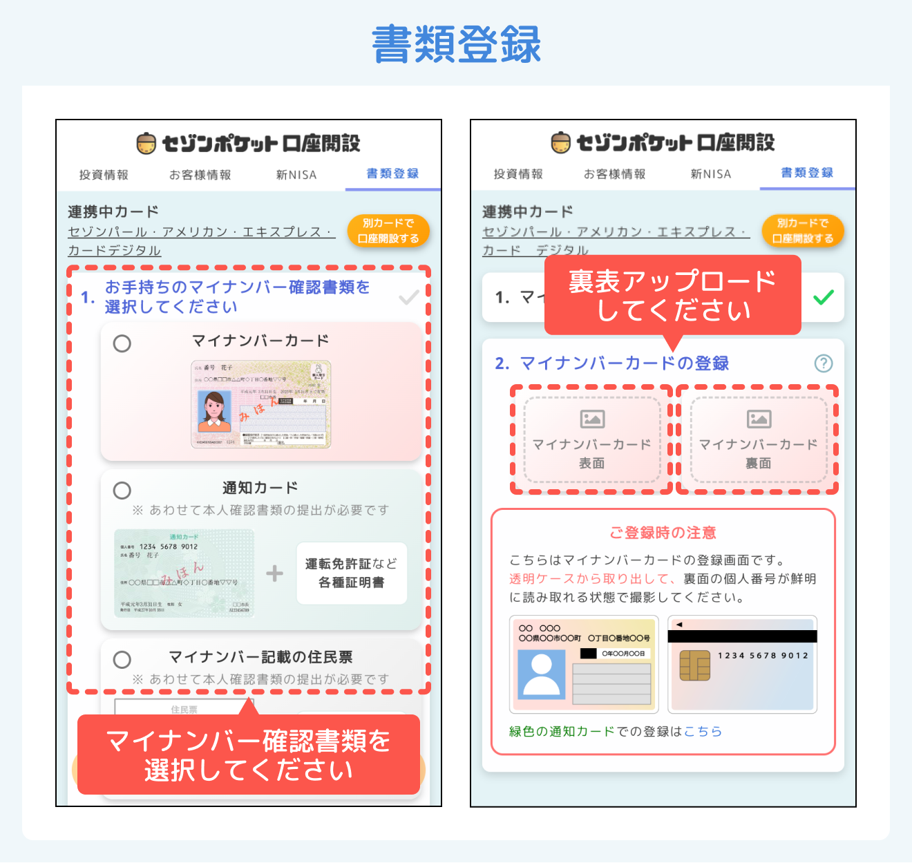 セゾンポケット口座開設ガイド(準備〜口座開設申込み編) セゾンポケット口座開設ガイド(準備〜口座開設申込み編)