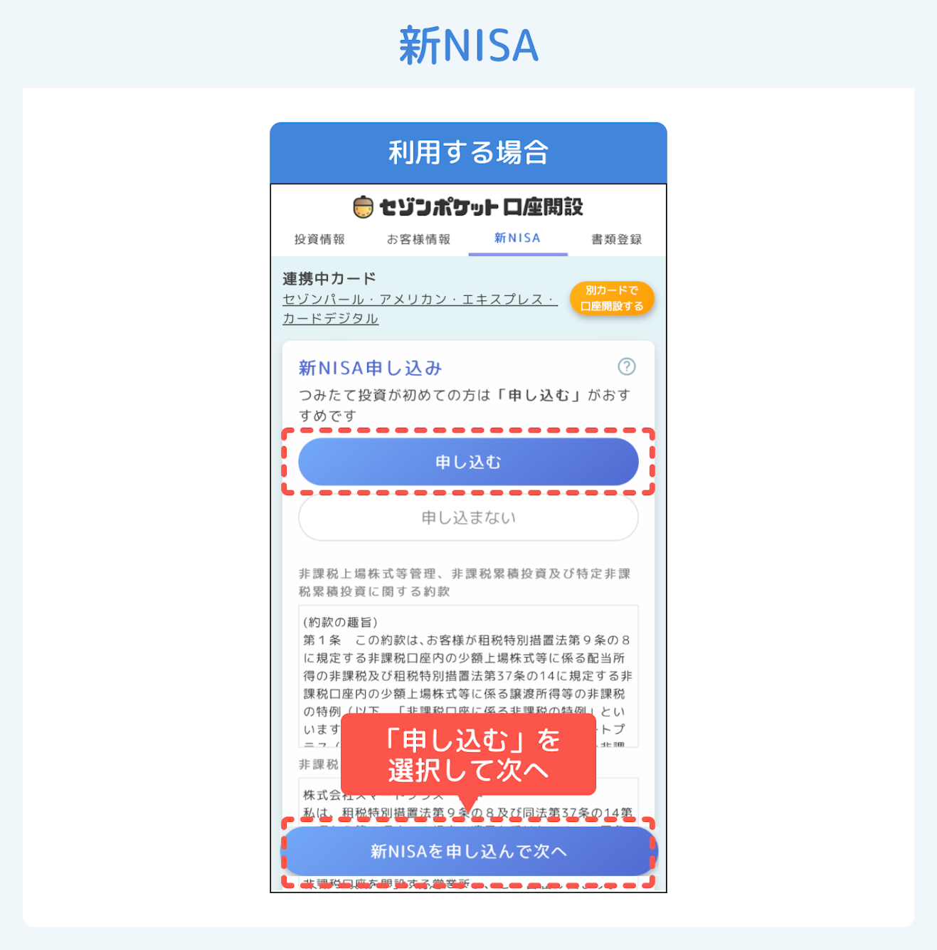 セゾンポケット口座開設ガイド(準備〜口座開設申込み編) セゾンポケット口座開設ガイド(準備〜口座開設申込み編)