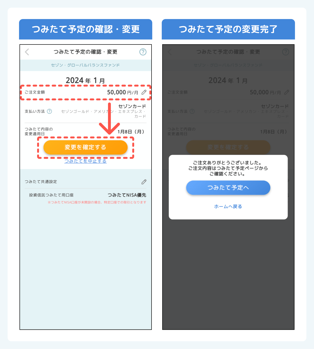 5万円までつみたてる方法4