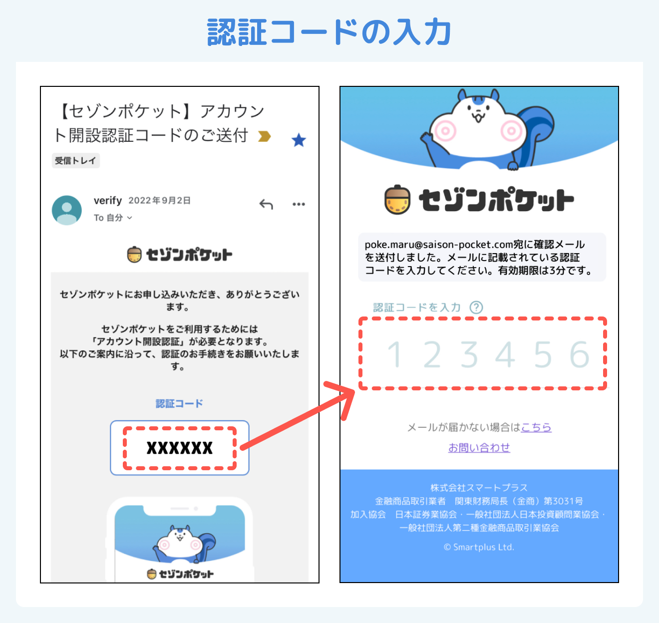 セゾンポケット口座開設ガイド(準備〜口座開設申込み編) セゾンポケット口座開設ガイド(準備〜口座開設申込み編)