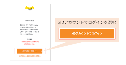 スマイルみやこんじょ