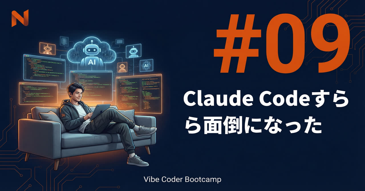 Claude Codeすら面倒になった。怠惰こそが正しい方向である